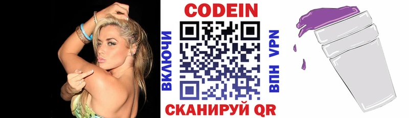 хочу   Пятигорск  Codein напиток Lean (лин) 